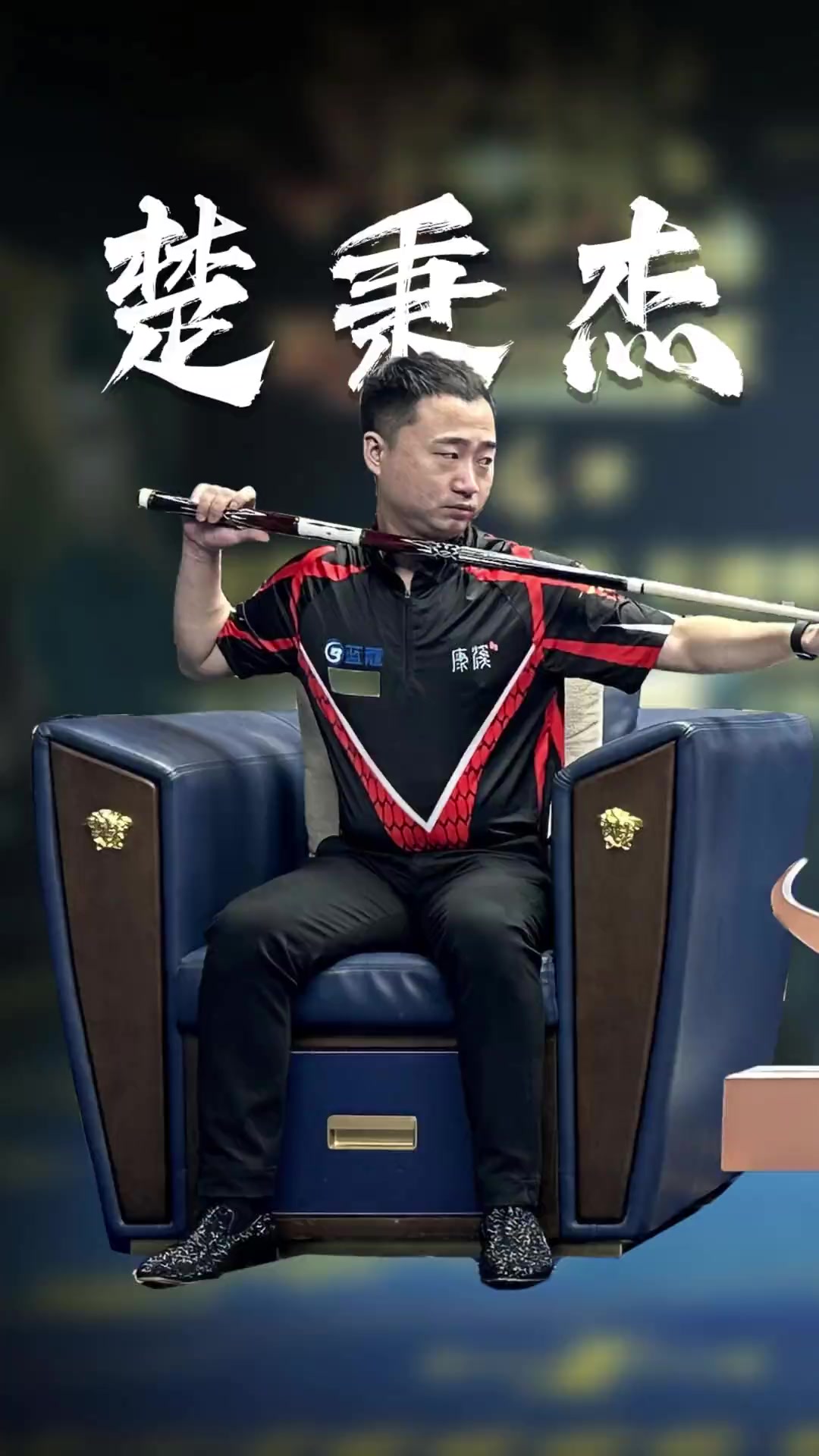 在赛后数据 在赛后数据